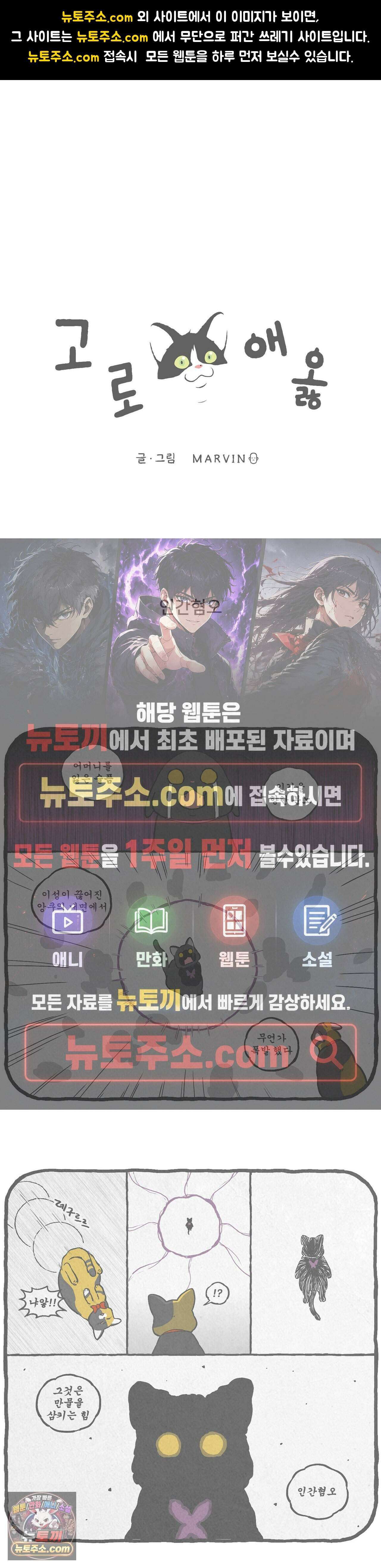 고로애옳 44화 1