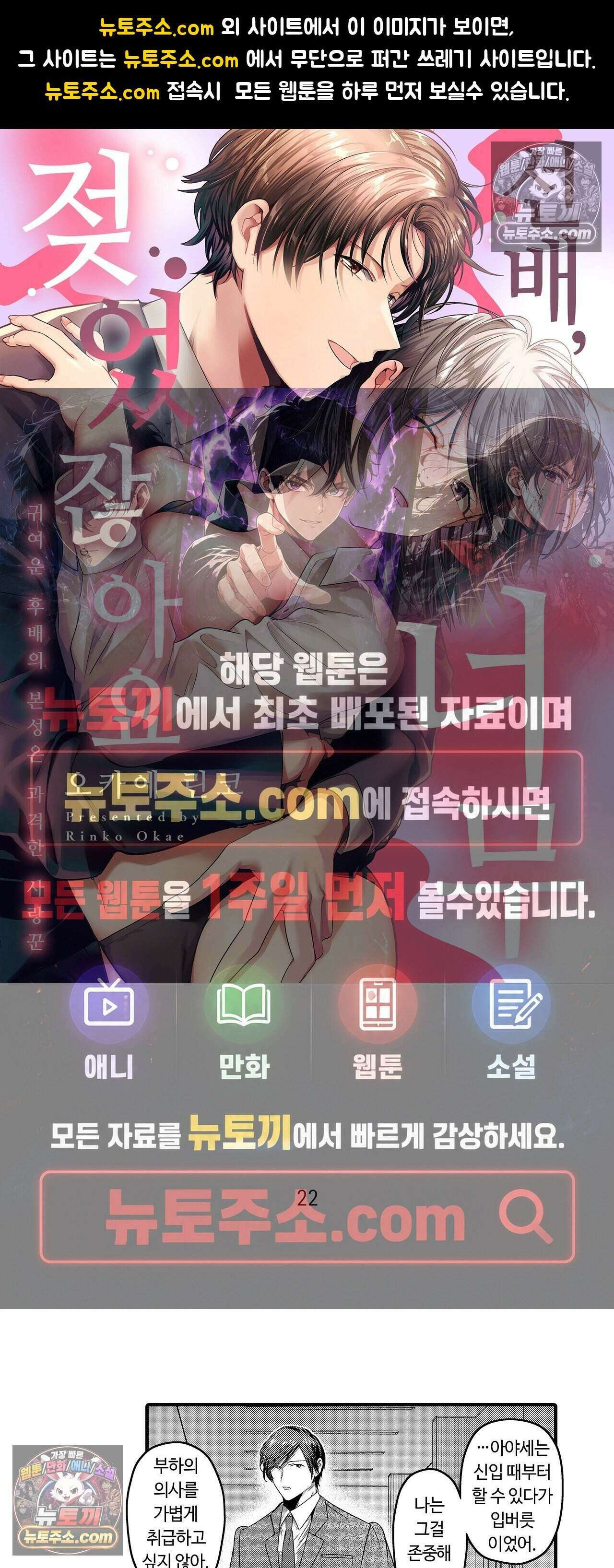 선배, 너무 젖었잖아요 22화 1