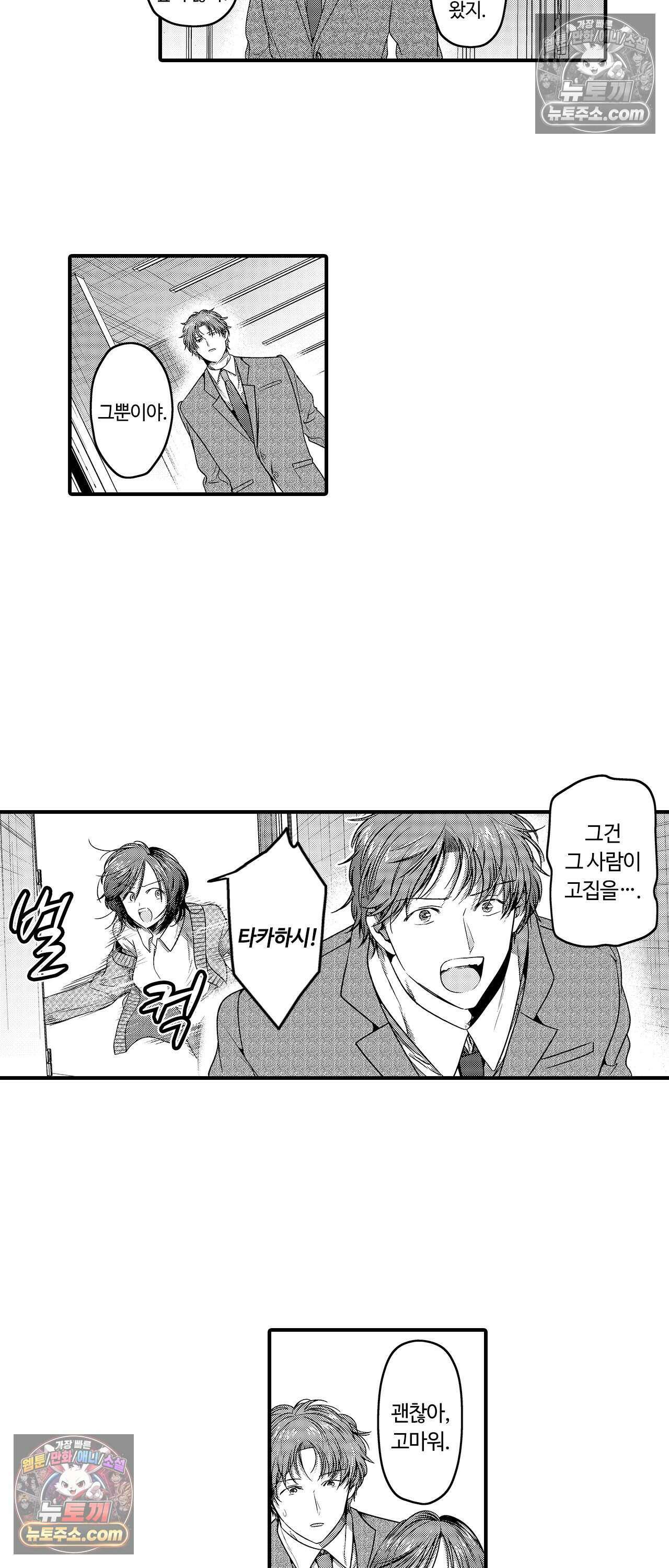 선배, 너무 젖었잖아요 22화 2