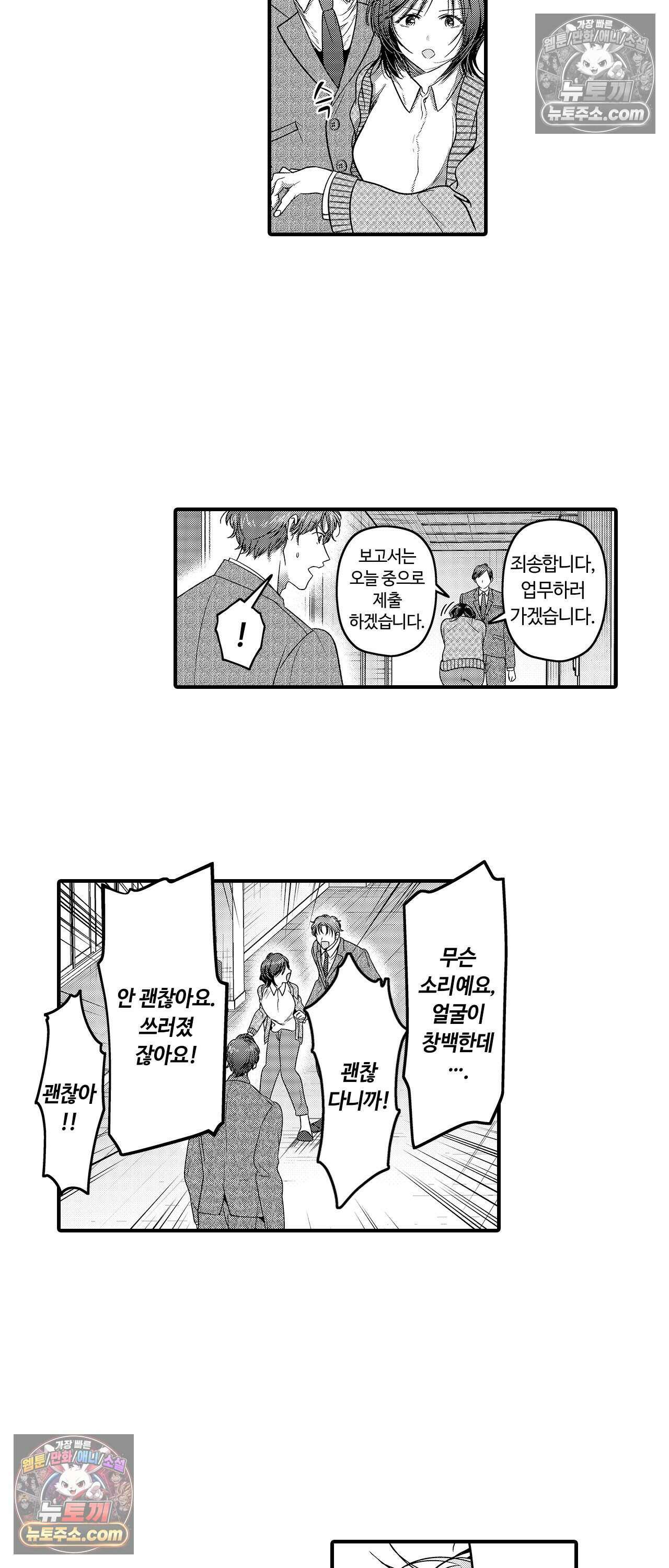 선배, 너무 젖었잖아요 22화 3