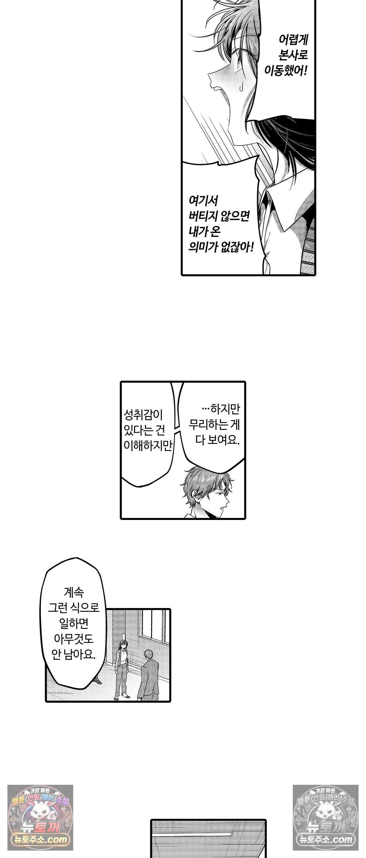 선배, 너무 젖었잖아요 22화 4