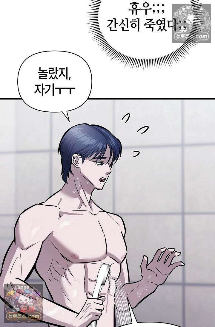 기생찬 [19세 완전판] 5화 간신히 죽였다;; 13