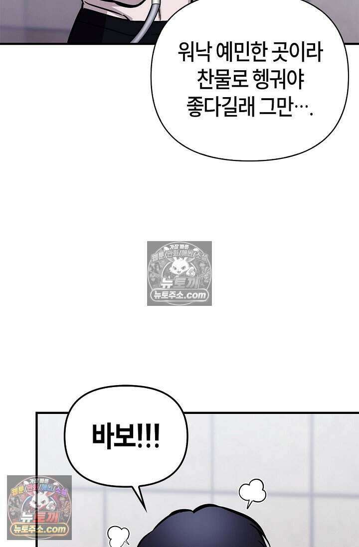 기생찬 [19세 완전판] 5화 간신히 죽였다;; 14