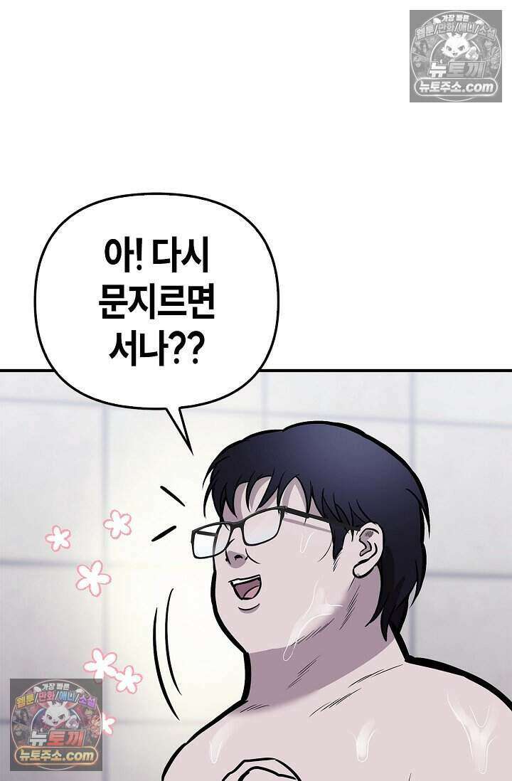 기생찬 [19세 완전판] 5화 간신히 죽였다;; 16