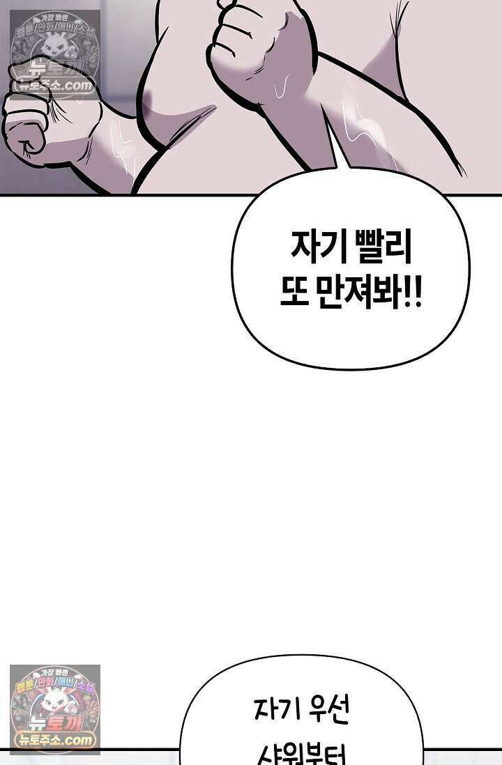 기생찬 [19세 완전판] 5화 간신히 죽였다;; 17