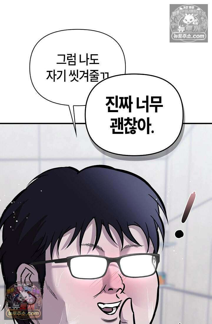 기생찬 [19세 완전판] 5화 간신히 죽였다;; 21