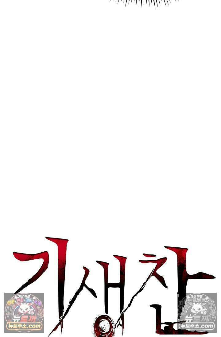 기생찬 [19세 완전판] 5화 간신히 죽였다;; 24