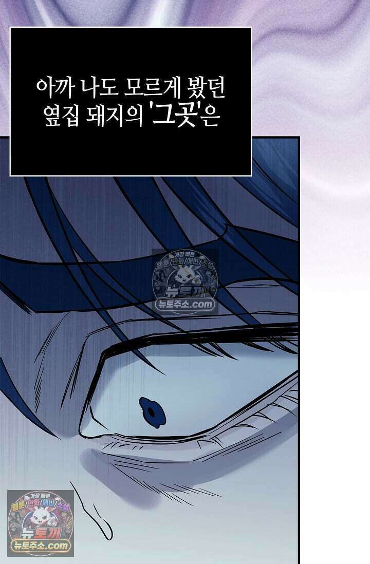 기생찬 [19세 완전판] 5화 간신히 죽였다;; 35