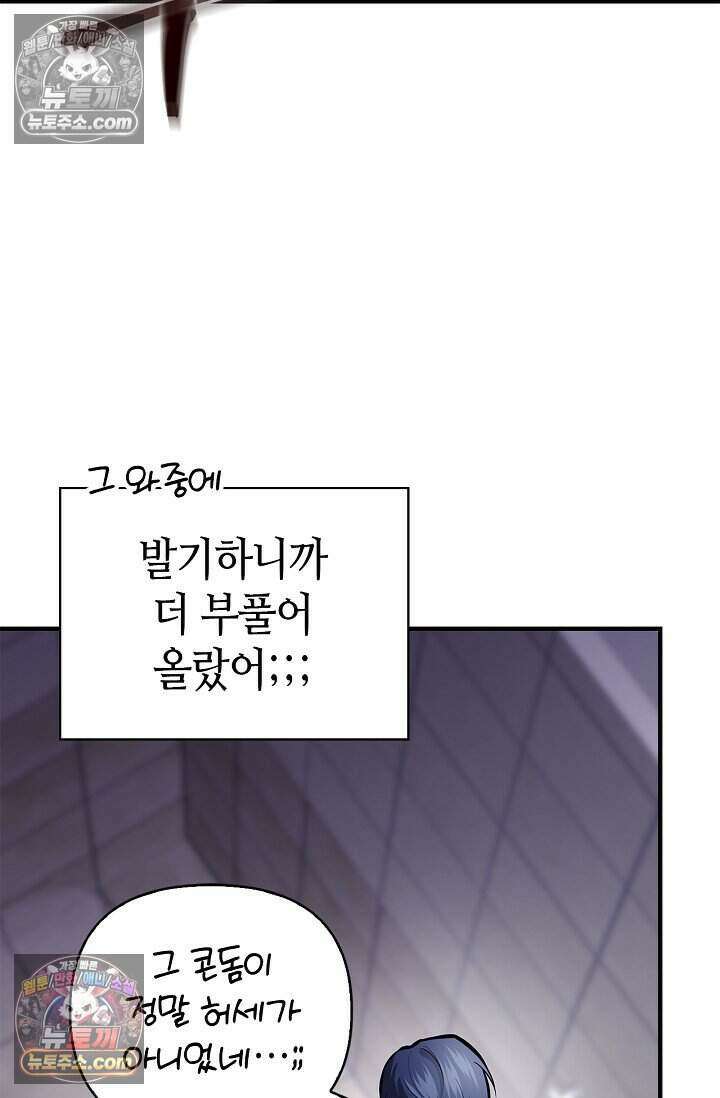 기생찬 [19세 완전판] 5화 간신히 죽였다;; 38