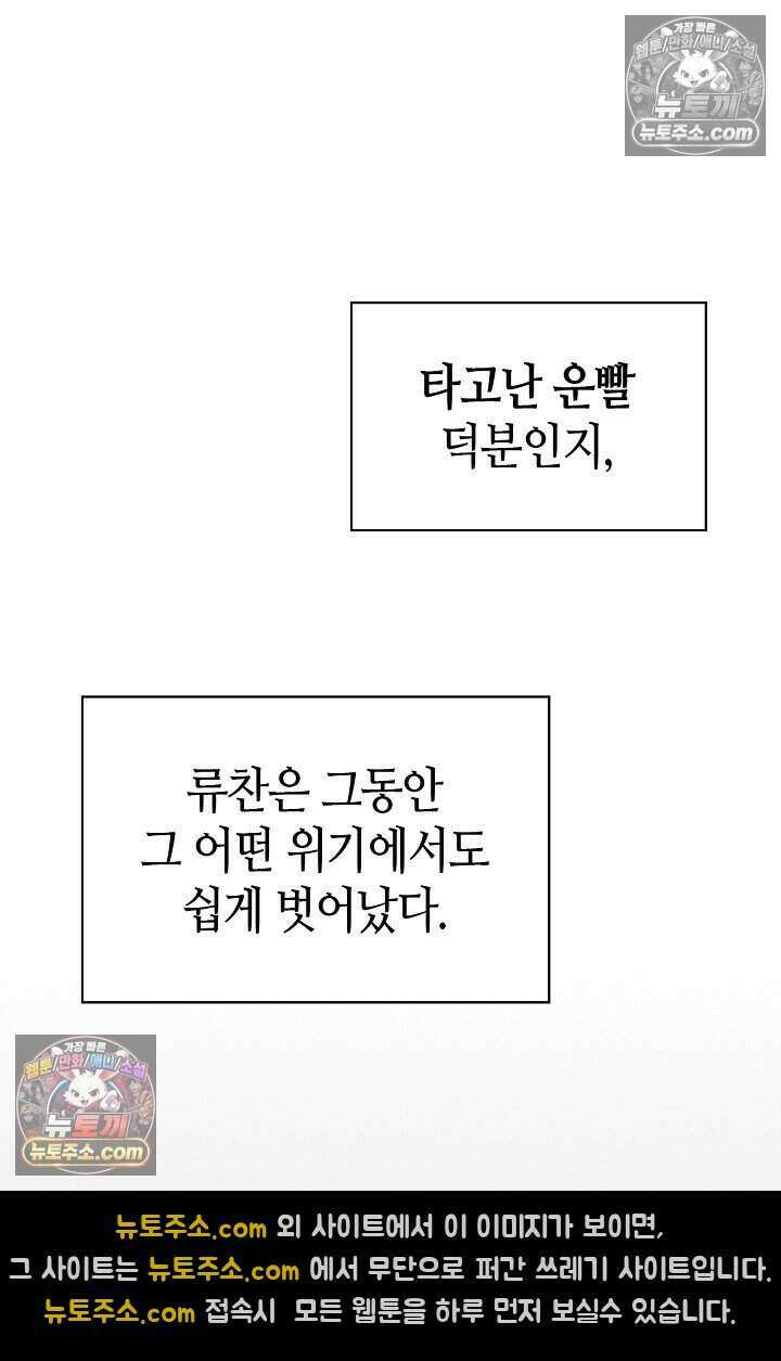 기생찬 [19세 완전판] 5화 간신히 죽였다;; 49