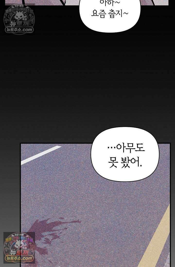 기생찬 [19세 완전판] 5화 간신히 죽였다;; 55