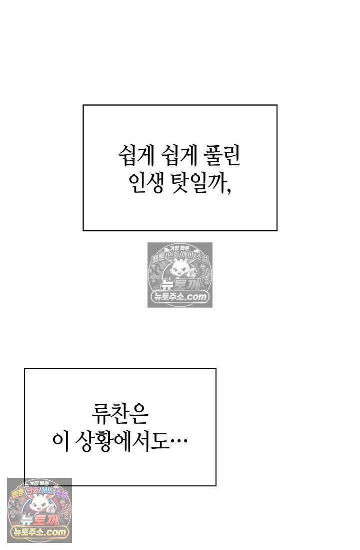 기생찬 [19세 완전판] 5화 간신히 죽였다;; 57