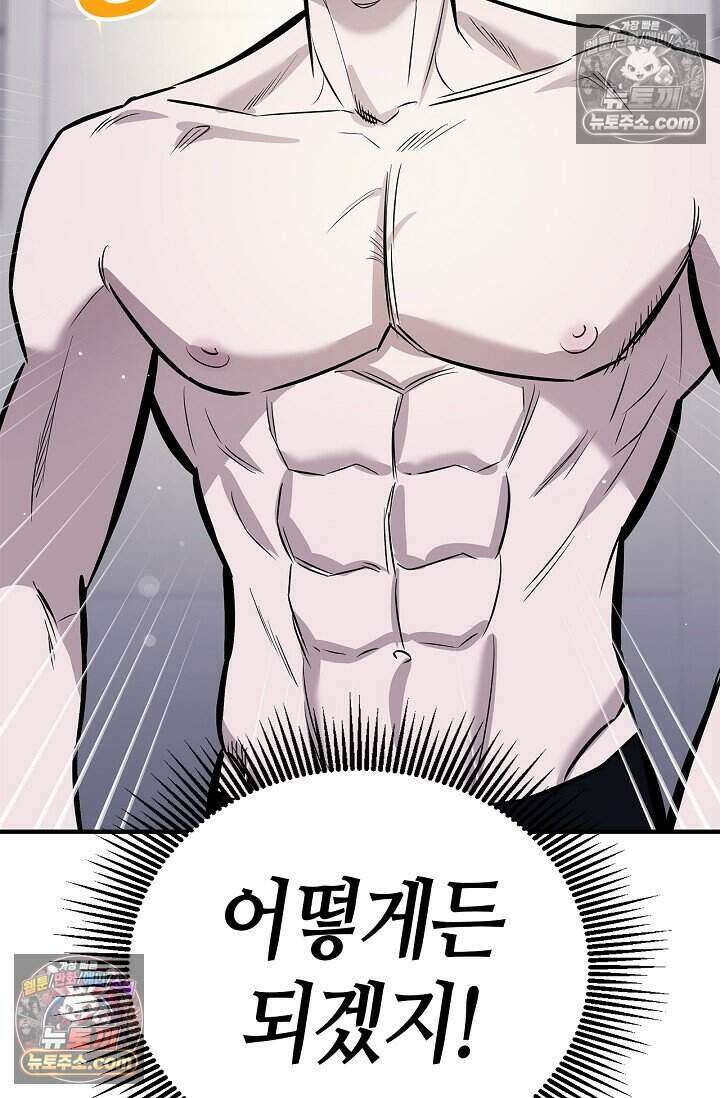 기생찬 [19세 완전판] 5화 간신히 죽였다;; 59