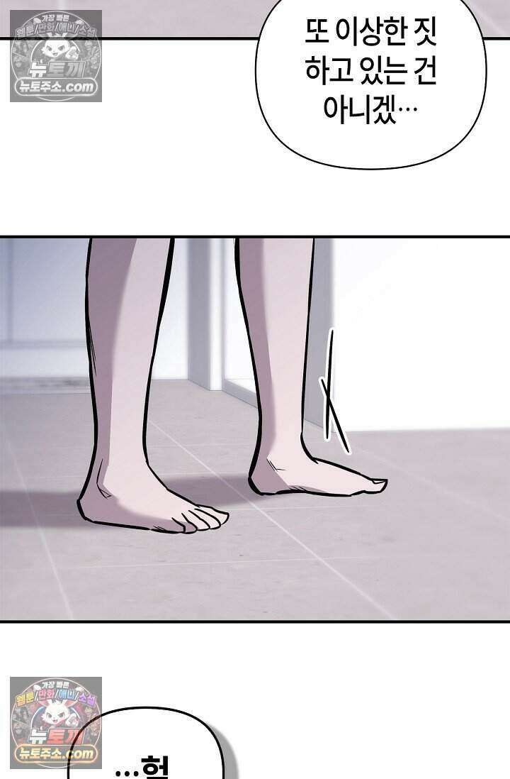 기생찬 [19세 완전판] 5화 간신히 죽였다;; 66