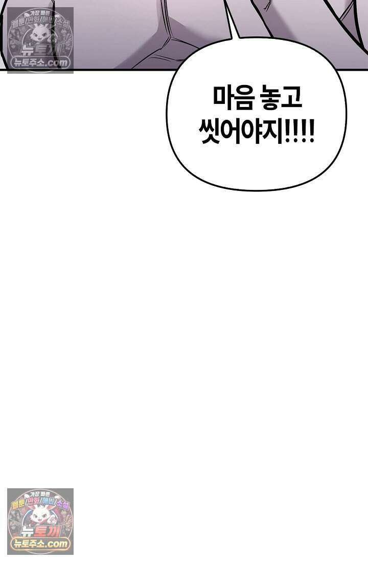 기생찬 [19세 완전판] 5화 간신히 죽였다;; 71