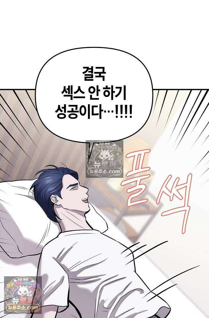 기생찬 [19세 완전판] 5화 간신히 죽였다;; 73