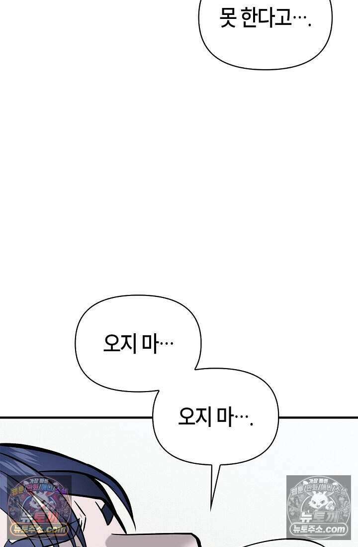 기생찬 [19세 완전판] 5화 간신히 죽였다;; 83
