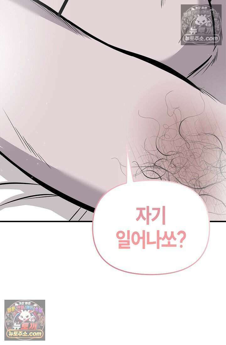 기생찬 [19세 완전판] 5화 간신히 죽였다;; 87