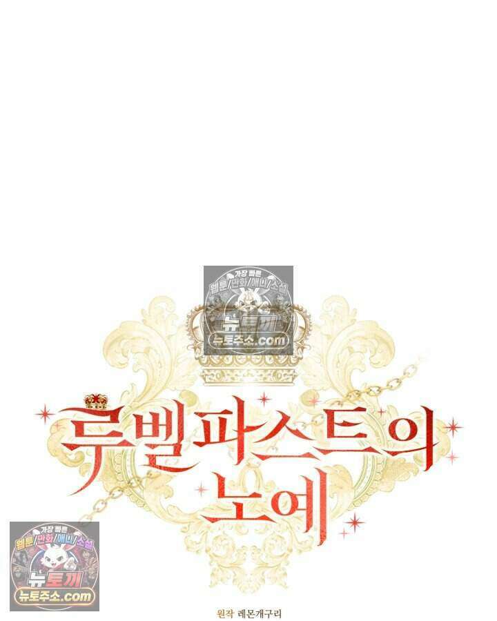 루벨파스트의 노예 6화 21