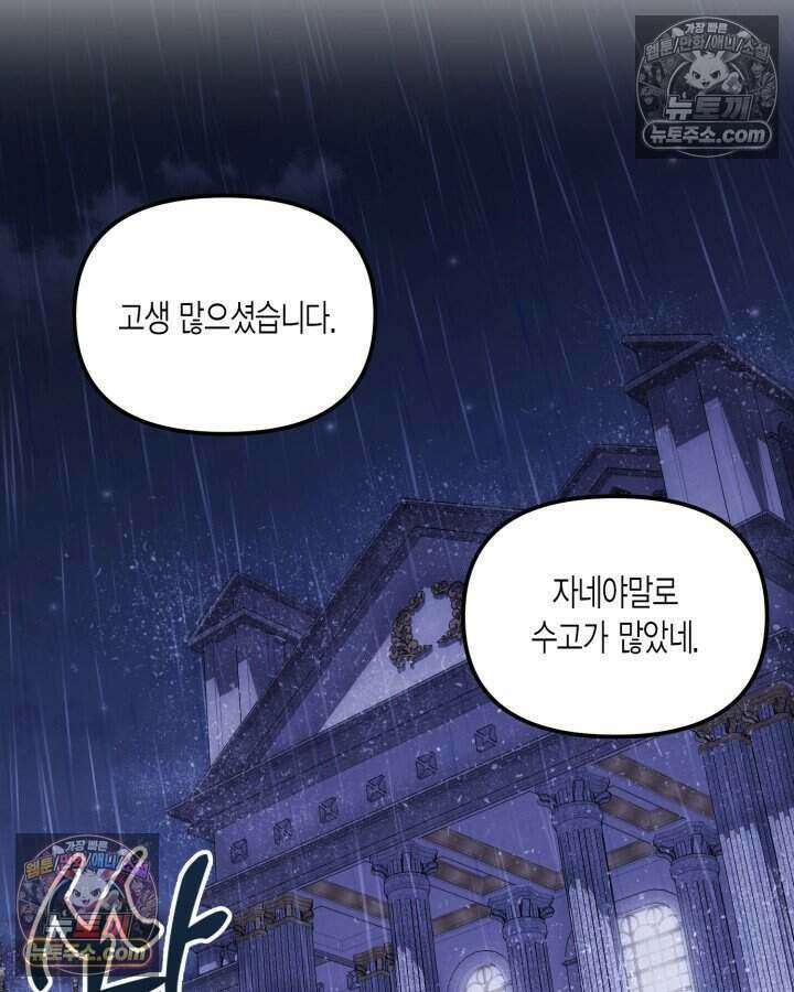 루벨파스트의 노예 6화 38