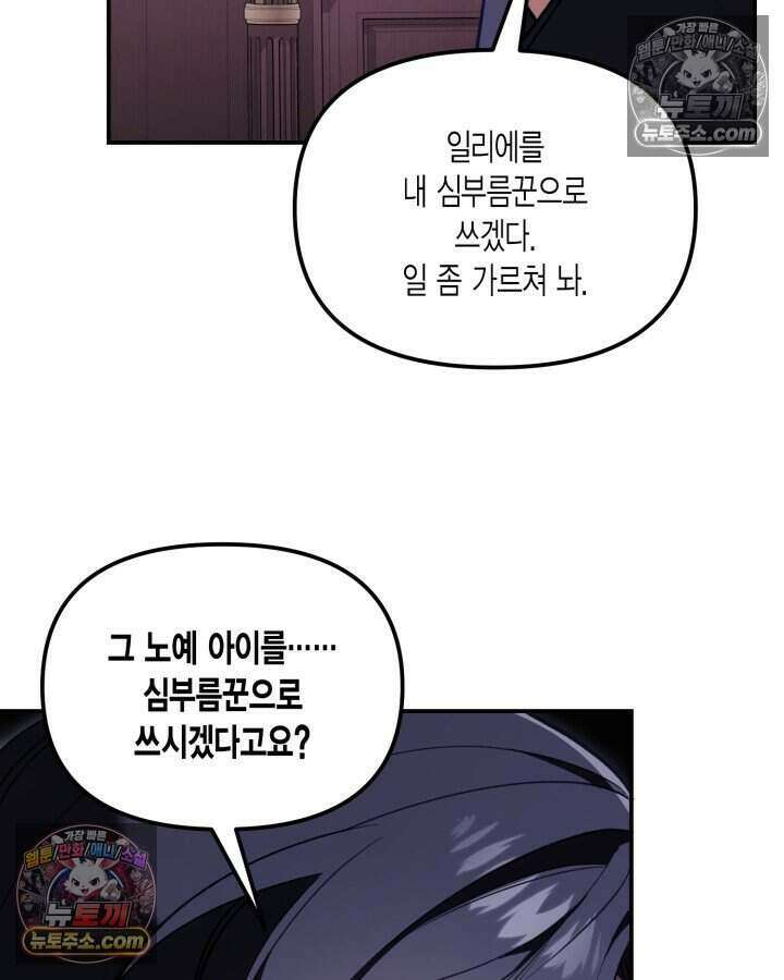 루벨파스트의 노예 6화 41
