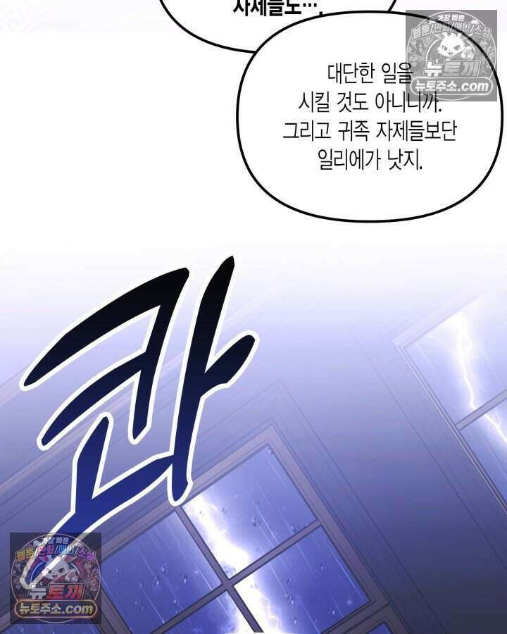 루벨파스트의 노예 6화 43