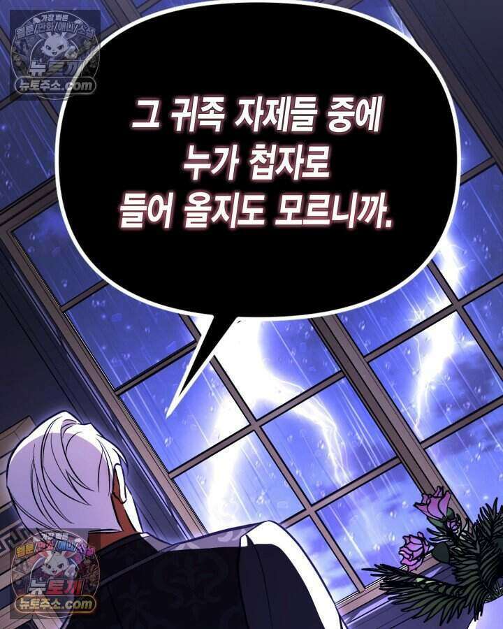 루벨파스트의 노예 6화 44