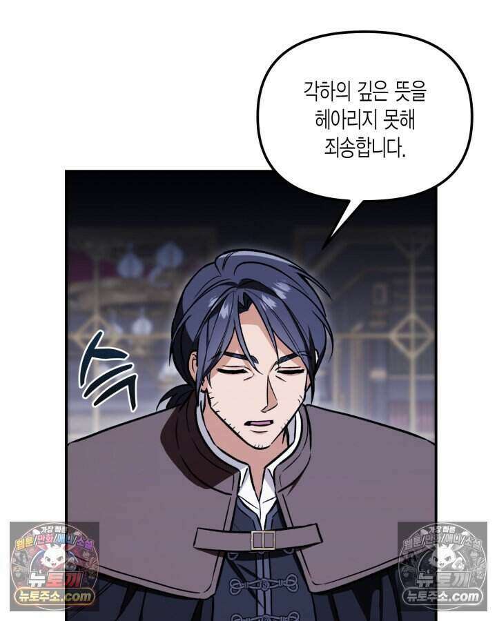 루벨파스트의 노예 6화 47