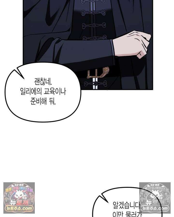 루벨파스트의 노예 6화 48