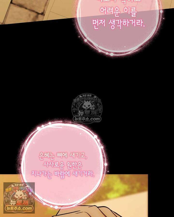 루벨파스트의 노예 6화 74