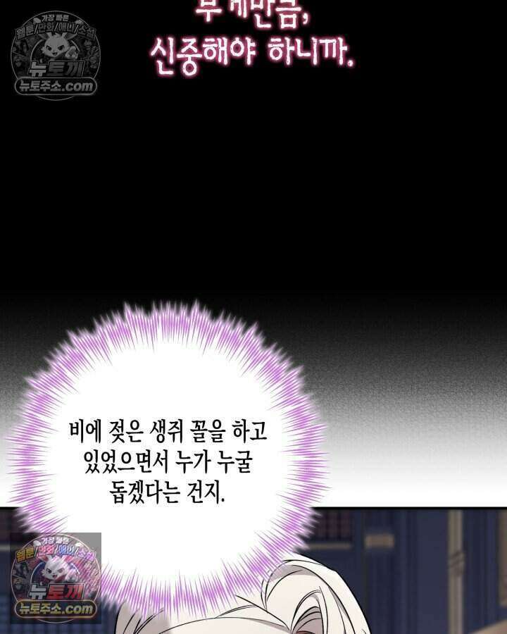 루벨파스트의 노예 6화 79