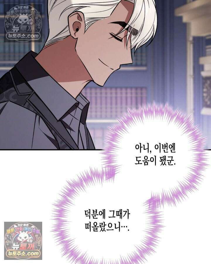 루벨파스트의 노예 6화 80