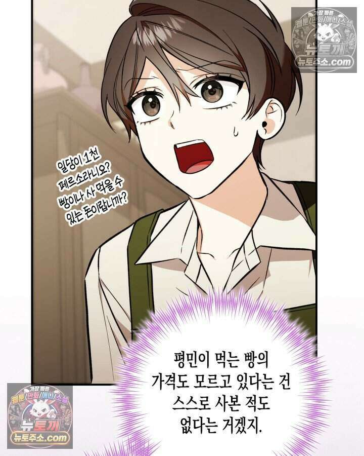 루벨파스트의 노예 6화 82