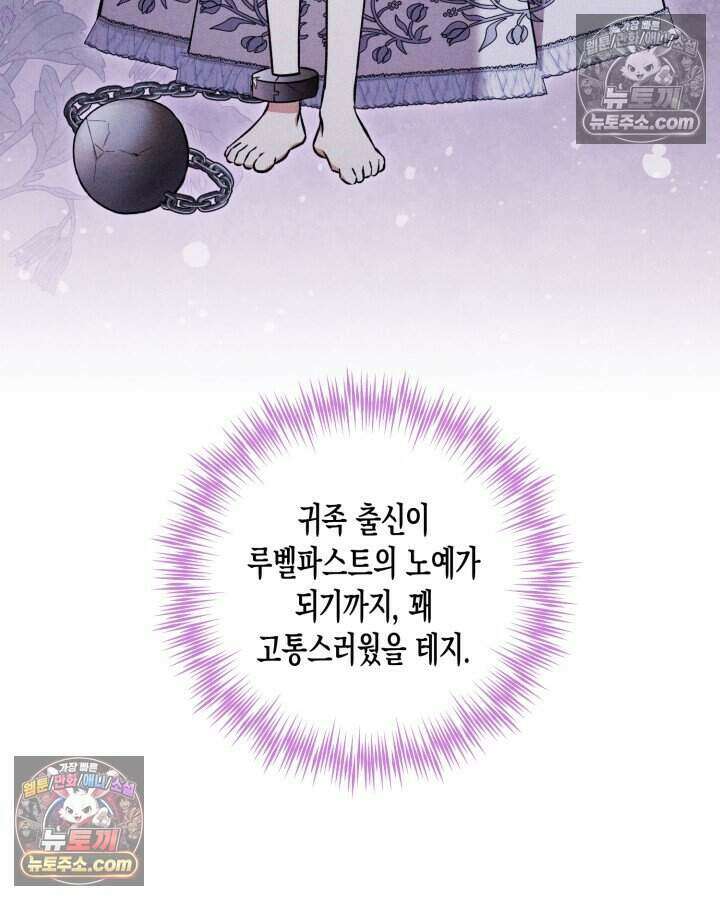 루벨파스트의 노예 6화 85