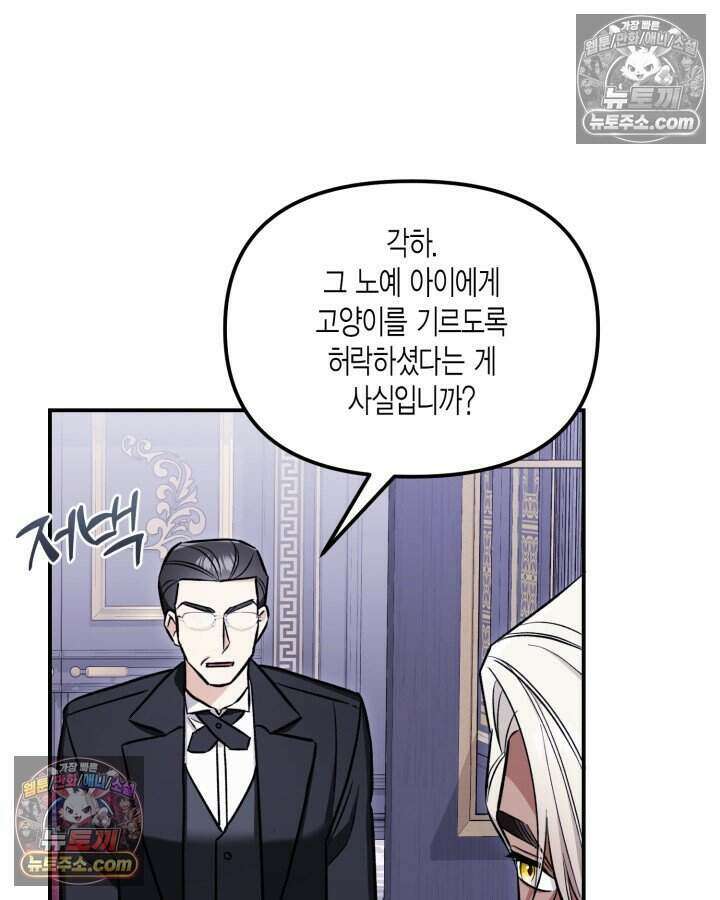 루벨파스트의 노예 6화 93