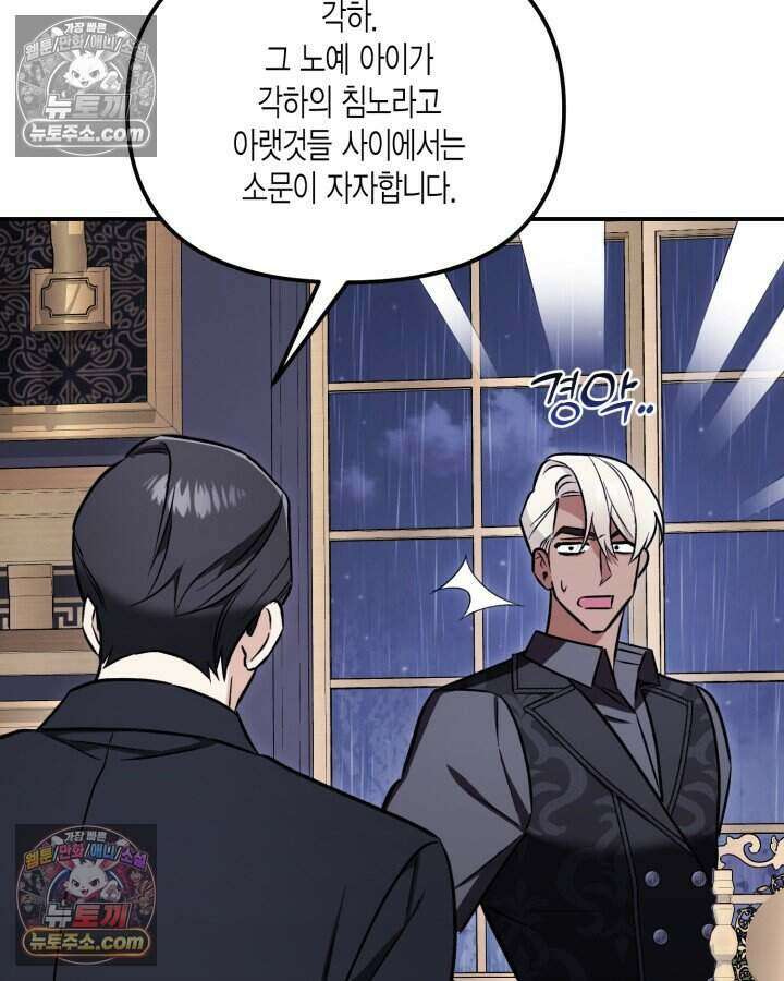 루벨파스트의 노예 6화 97