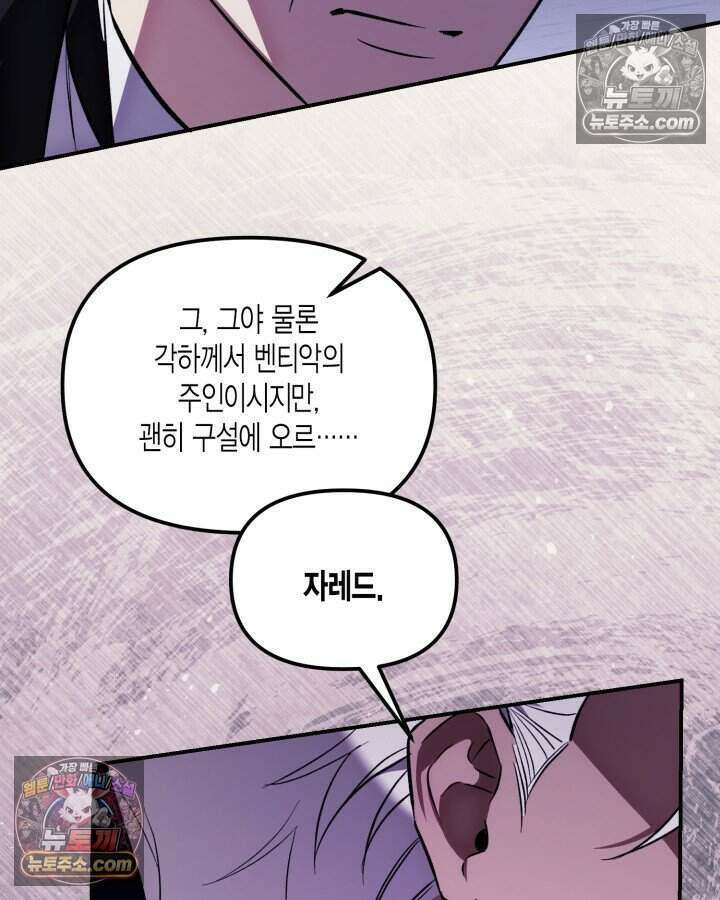 루벨파스트의 노예 6화 105