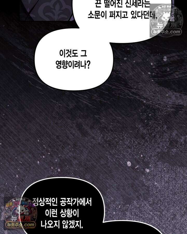 루벨파스트의 노예 6화 107