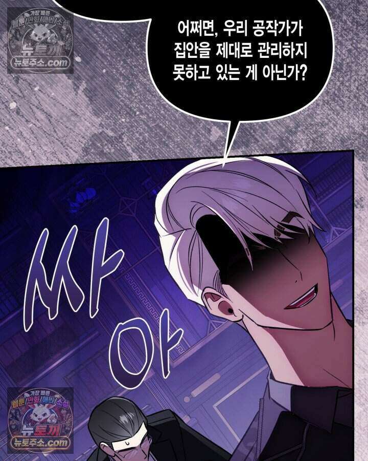 루벨파스트의 노예 6화 108