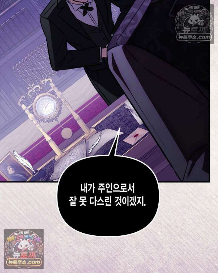 루벨파스트의 노예 6화 109