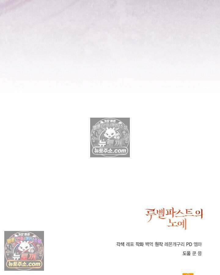 루벨파스트의 노예 6화 132