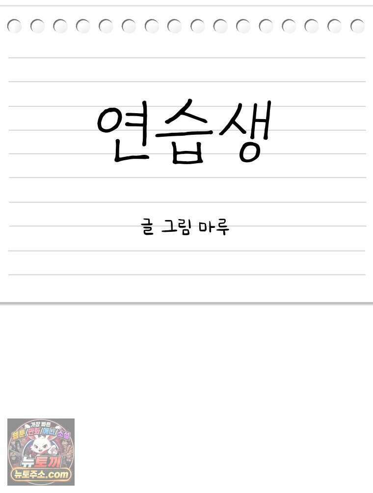 연습생 4화 24