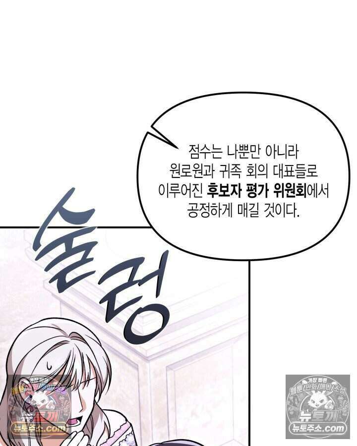 루벨파스트의 노예 9화 11