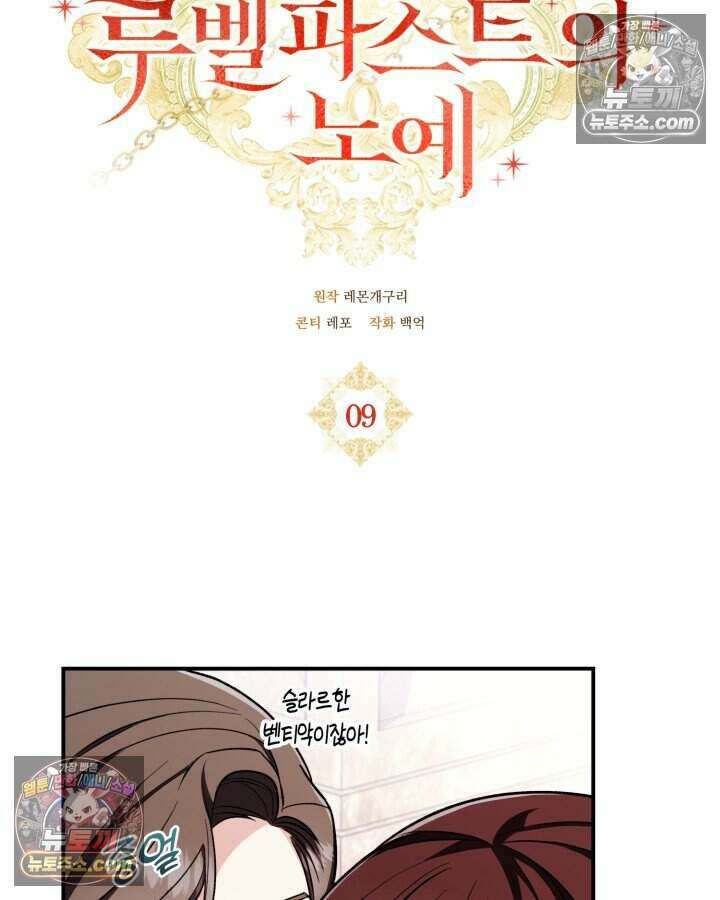루벨파스트의 노예 9화 30
