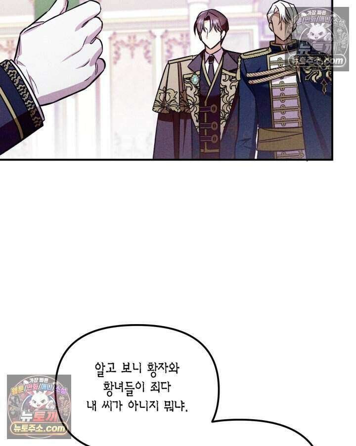 루벨파스트의 노예 9화 34