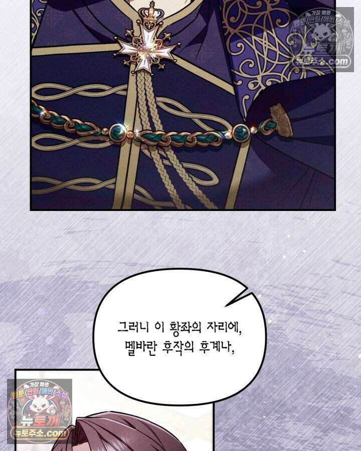 루벨파스트의 노예 9화 36