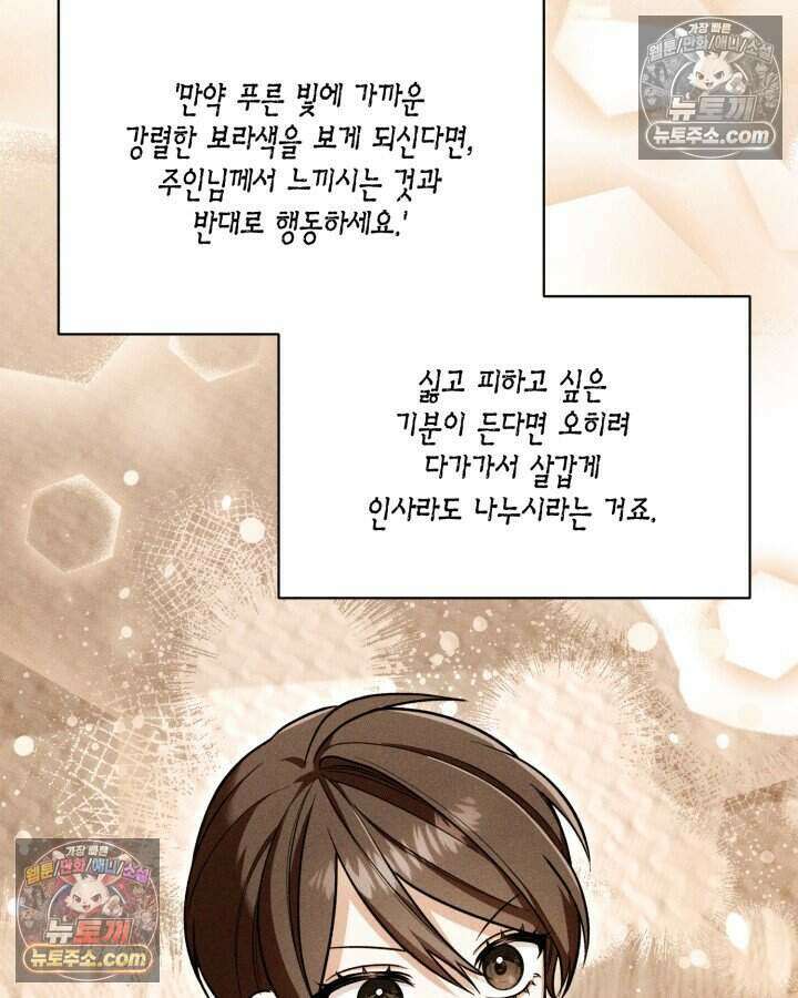 루벨파스트의 노예 9화 46