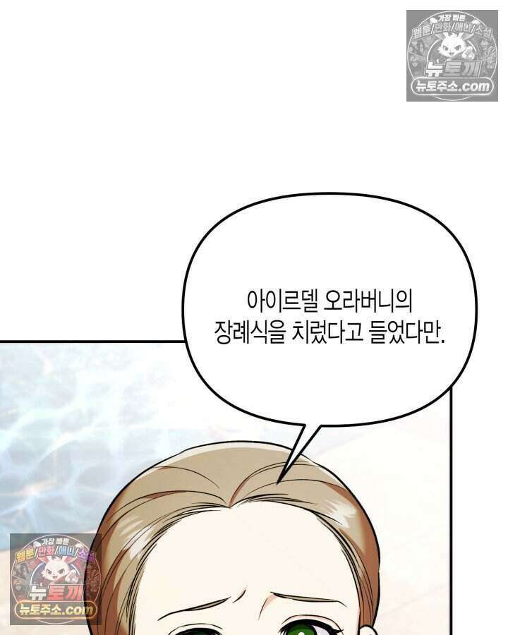 루벨파스트의 노예 9화 60