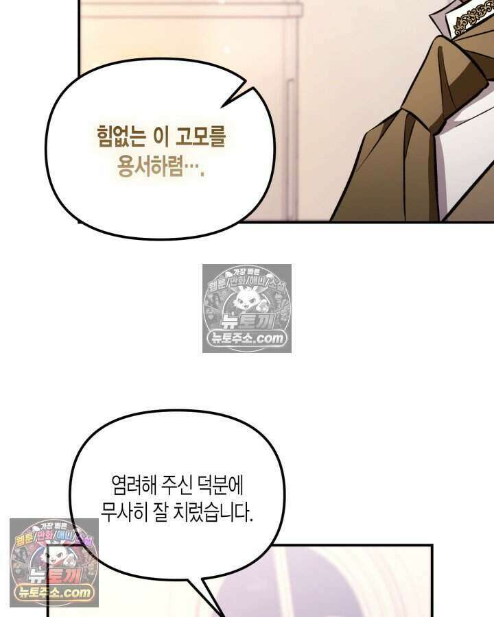 루벨파스트의 노예 9화 64