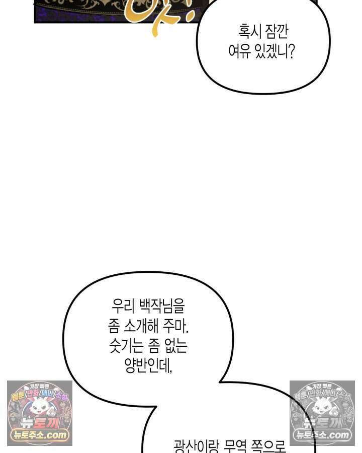 루벨파스트의 노예 9화 66